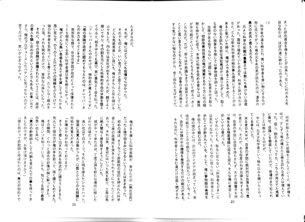 The unknown story of the revenger/ドレロザ(ドレッバー中心)