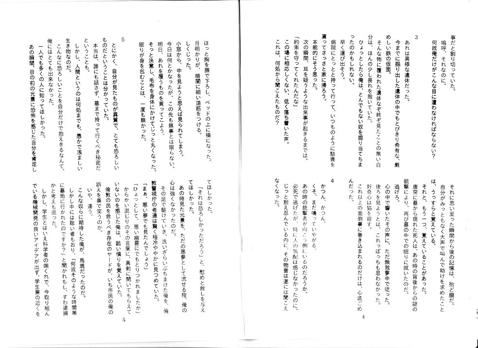 The unknown story of the revenger/ドレロザ(ドレッバー中心)