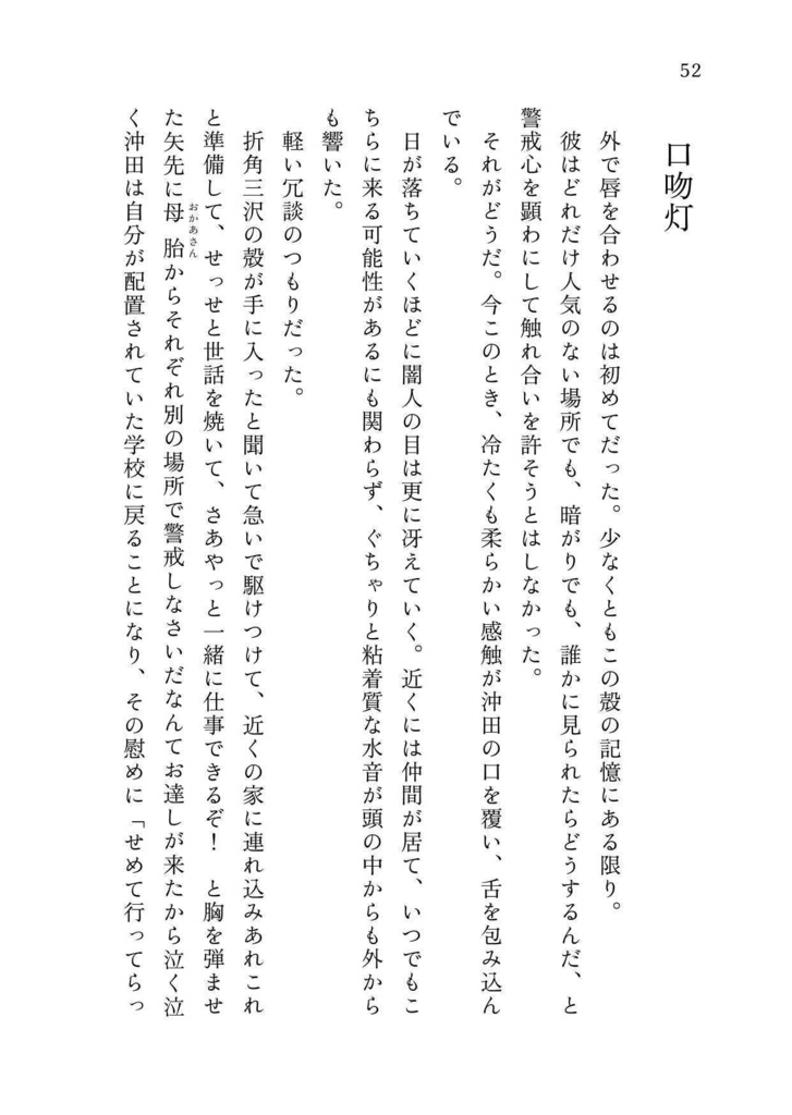 【沖三】宵に沈む