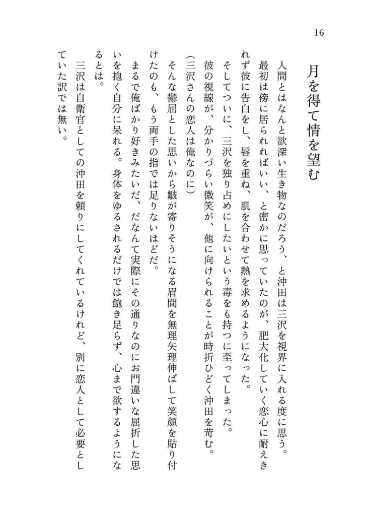 【沖三】宵に沈む