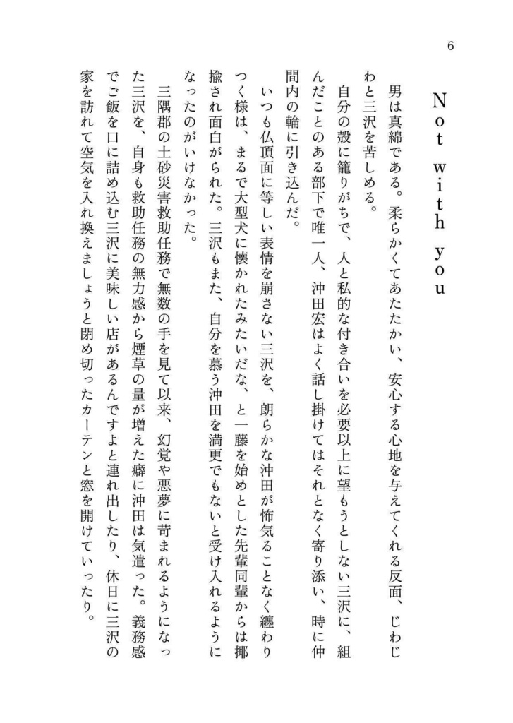 【沖三】宵に沈む