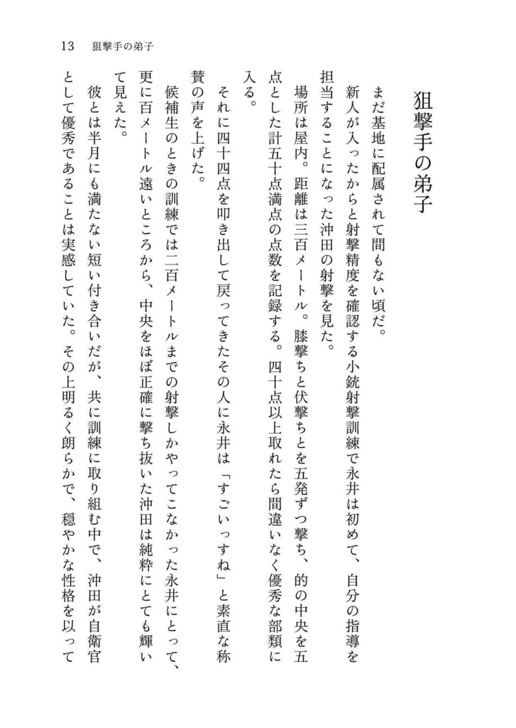 【永+三】暁を臨む