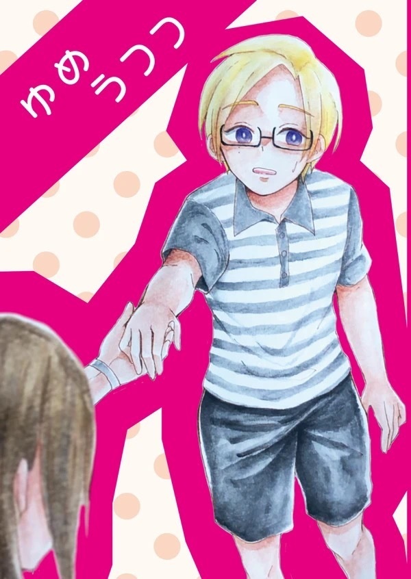 ゆめうつつ