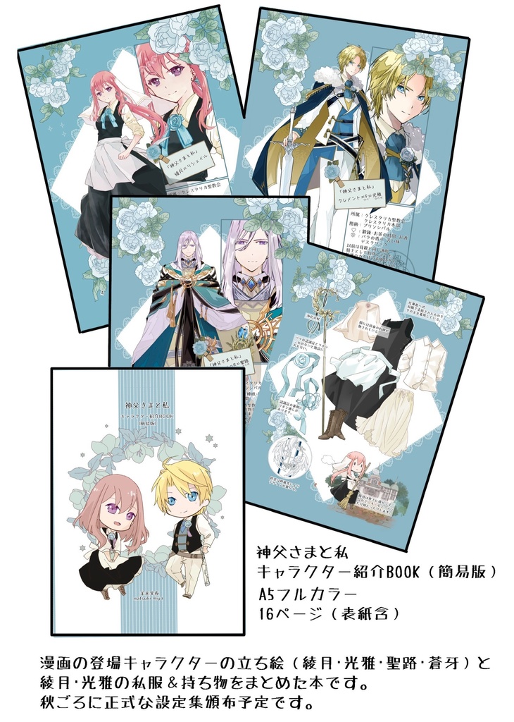 神父さまと私 キャラクター紹介BOOK【簡易版】