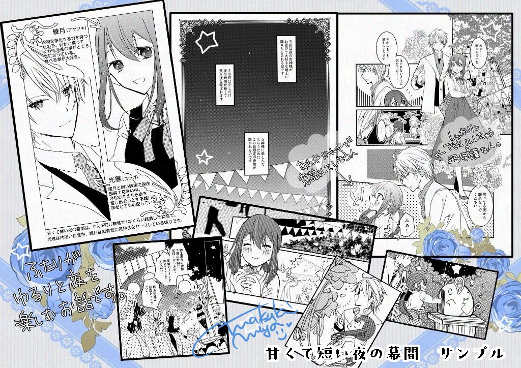 甘くて短い夜の幕間