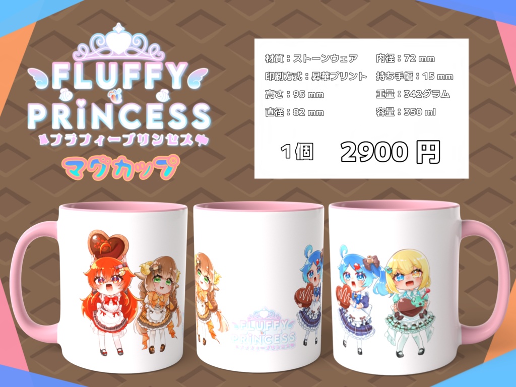 フラフィー❦プリンセス_マグカップ