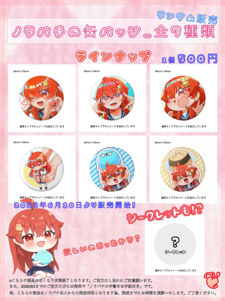 ノラバチ缶バッジ_全7種(ランダム)