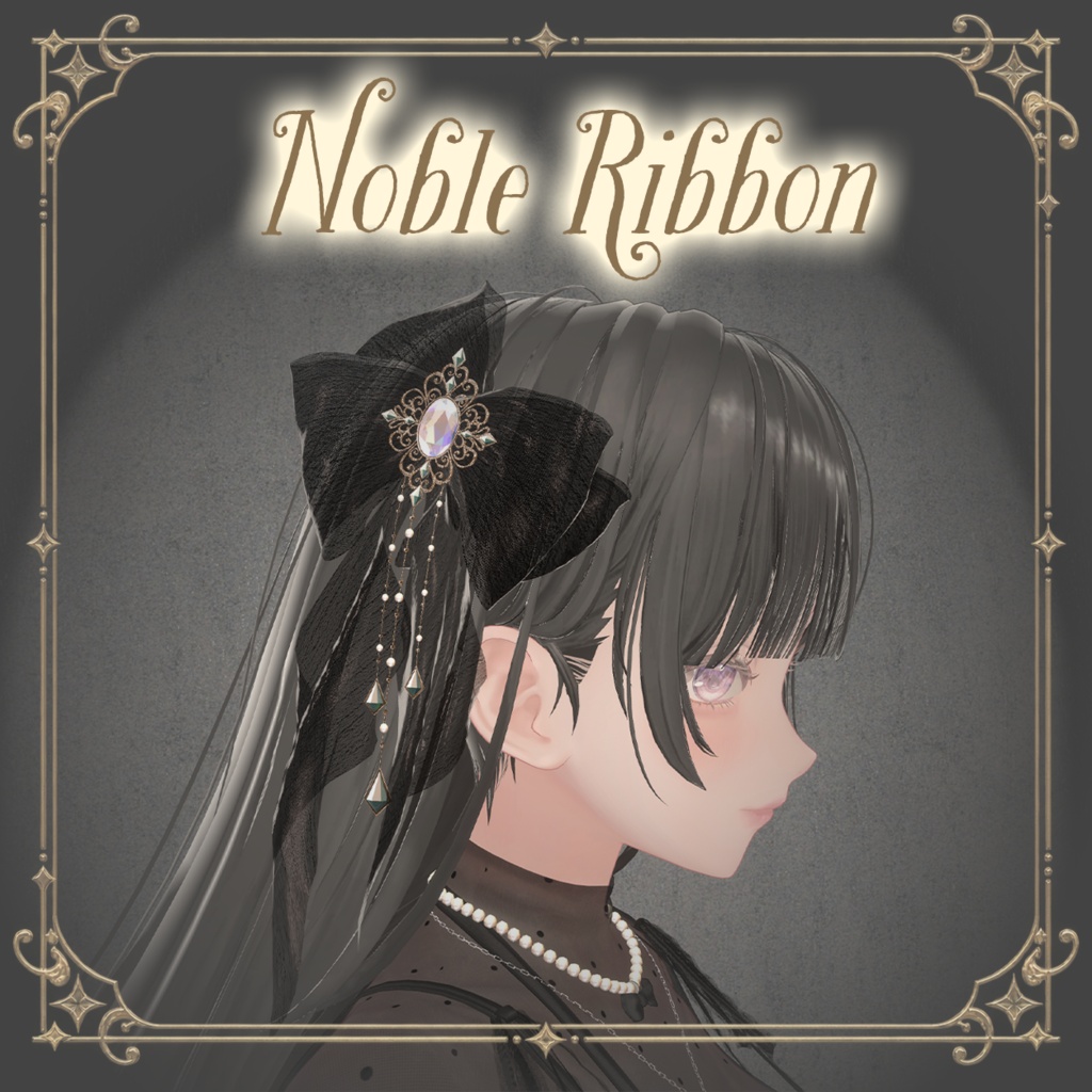 【汎用】Noble Ribbon｜ヘアアクセサリー