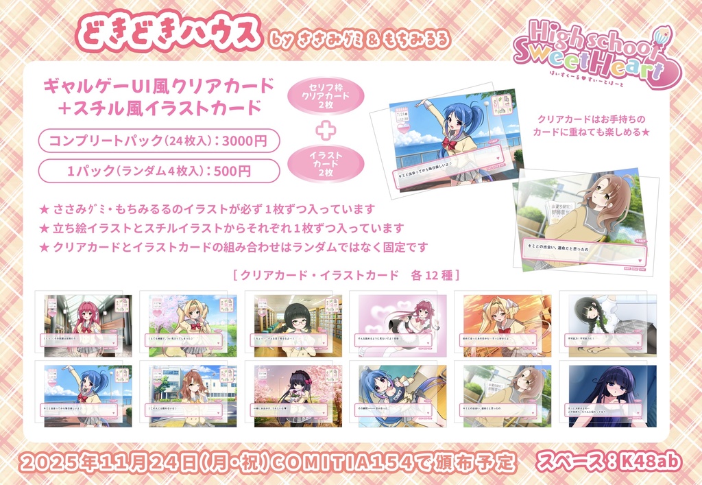 【コンプリート】ギャルゲクリアカード＆スチル風イラストカード