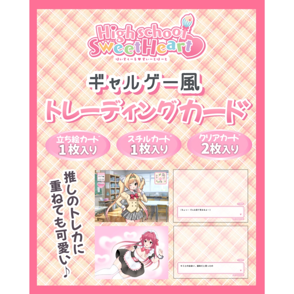 【4枚パック】ギャルゲクリアカード＆スチル風イラストカード