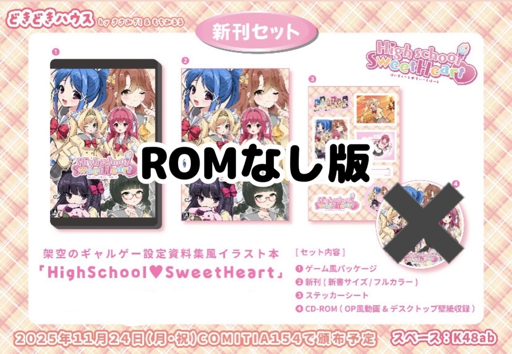 【ROM無し】新刊セット