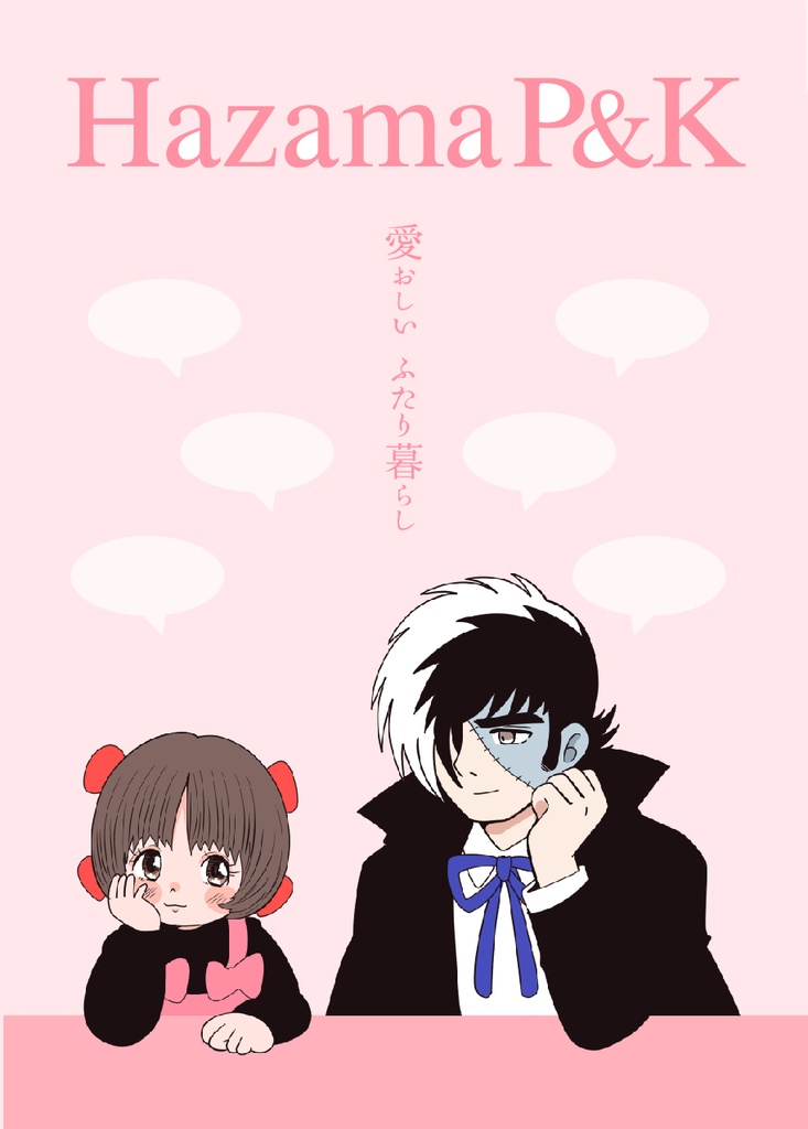 HAZAMA P＆K