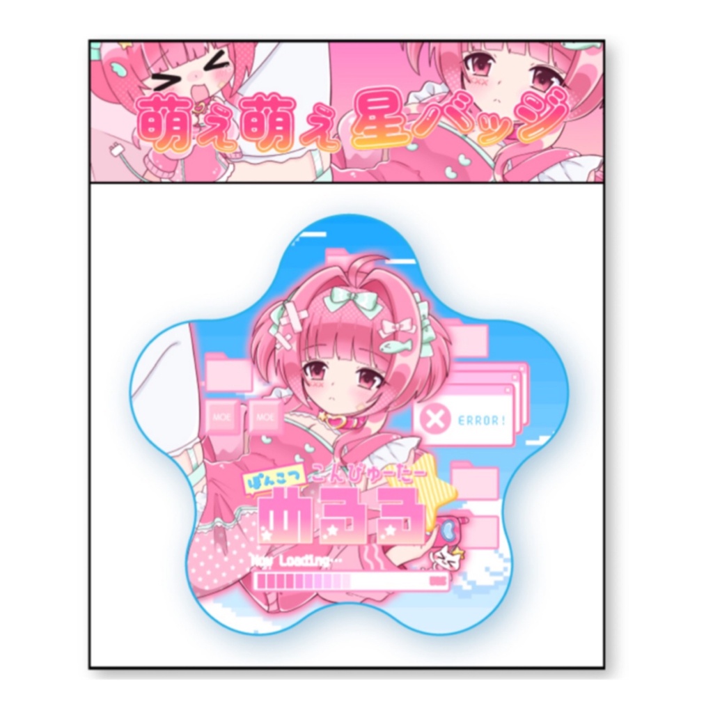 萌え星バッジ