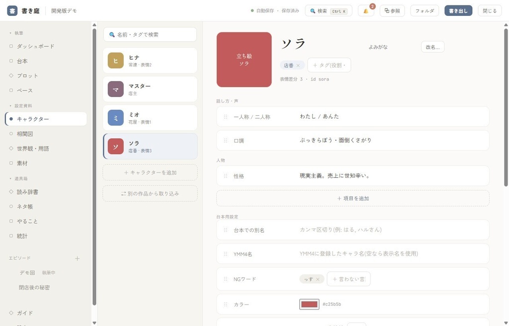 書き庭 KAKINIWA|台本・設定・素材をまとめる茶番/創作ツール