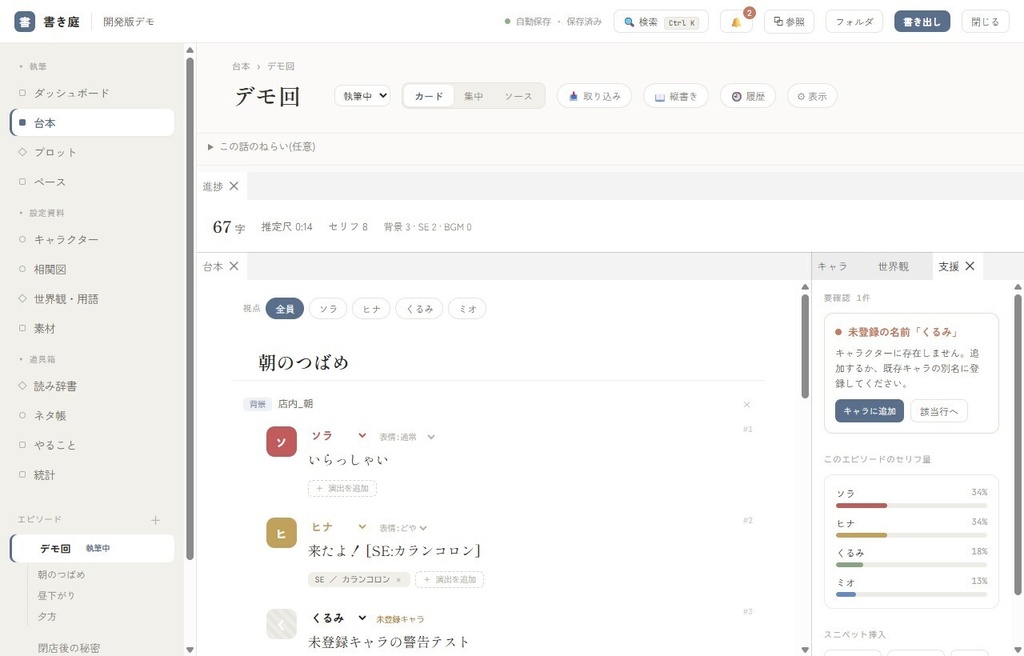 書き庭 KAKINIWA|台本・設定・素材をまとめる茶番/創作ツール