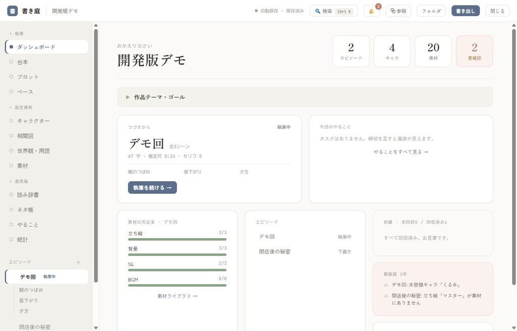 書き庭 KAKINIWA｜台本・設定・素材をまとめる茶番/創作ツール