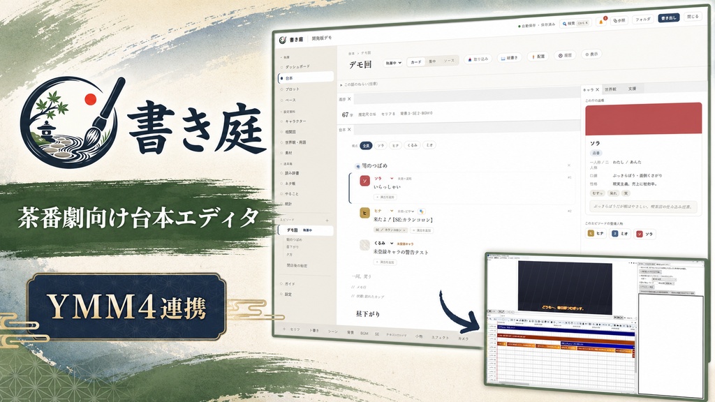 書き庭の台本をYMM4へ一括配置するプラグイン(β版)