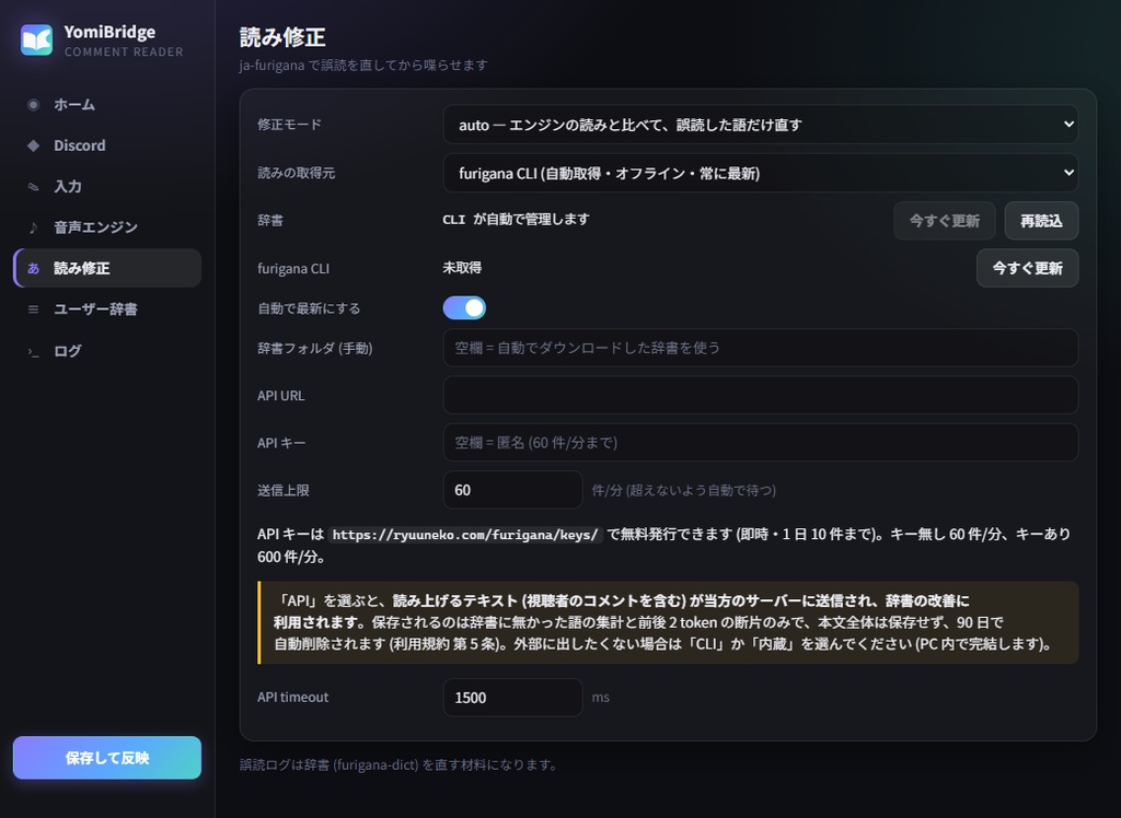 YomiBridge|配信コメントの誤読を直して読み上げるソフト