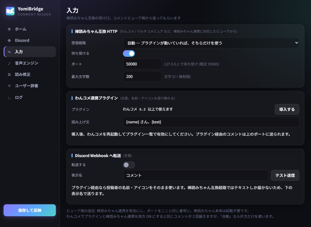 YomiBridge|配信コメントの誤読を直して読み上げるソフト