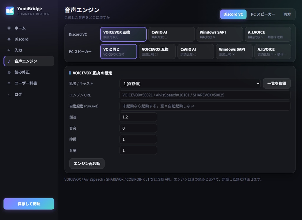 YomiBridge|配信コメントの誤読を直して読み上げるソフト