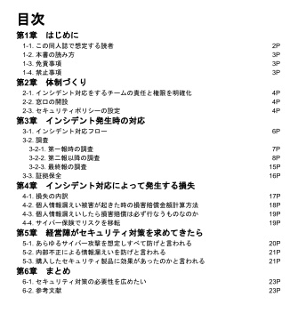 予算がなくても今日からできるインシデントレスポンス
