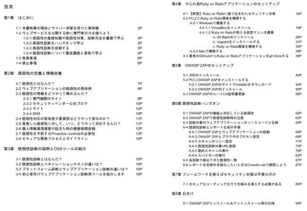 脆弱性診断はじめの一歩 Ruby on Rails編