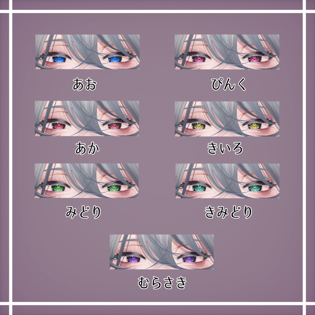 【無料】【斑霞専用】かわいいアイ&メイクテクスチャ