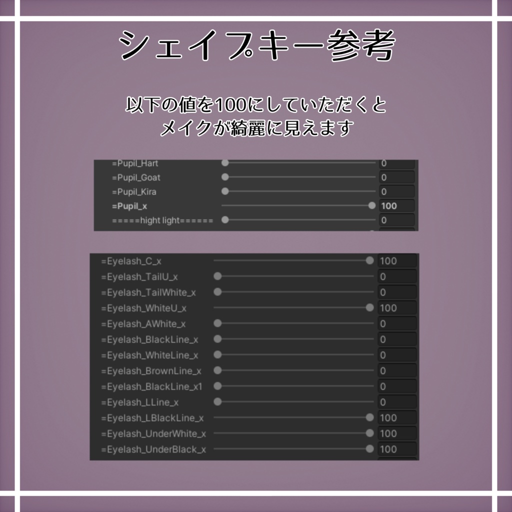【無料】【斑霞専用】かわいいアイ&メイクテクスチャ