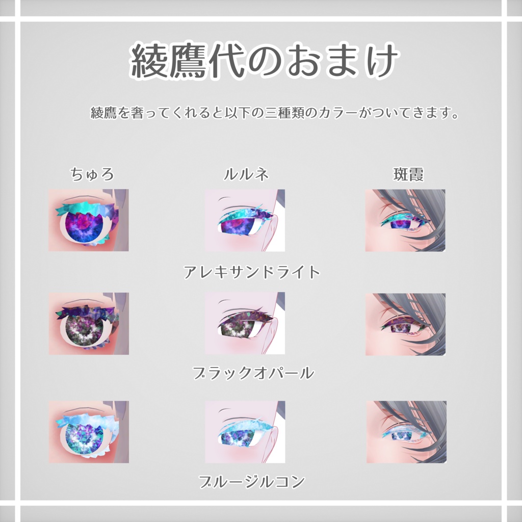 【無料版あり】【斑霞・ルルネ・ちゅろ対応】宝石メイク&アイテクスチャ