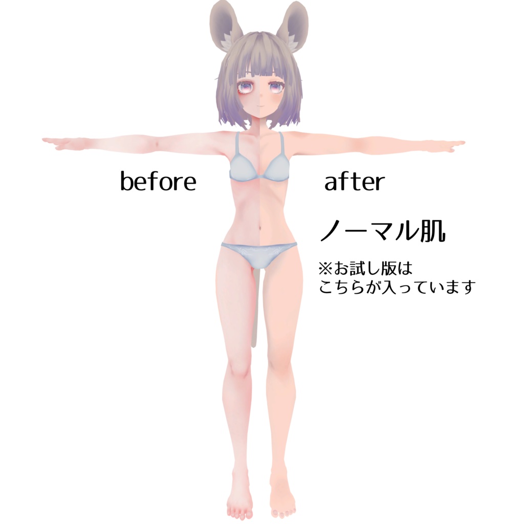 【ちゅろ専用】【無料版あり】シンプル肌テクスチャ