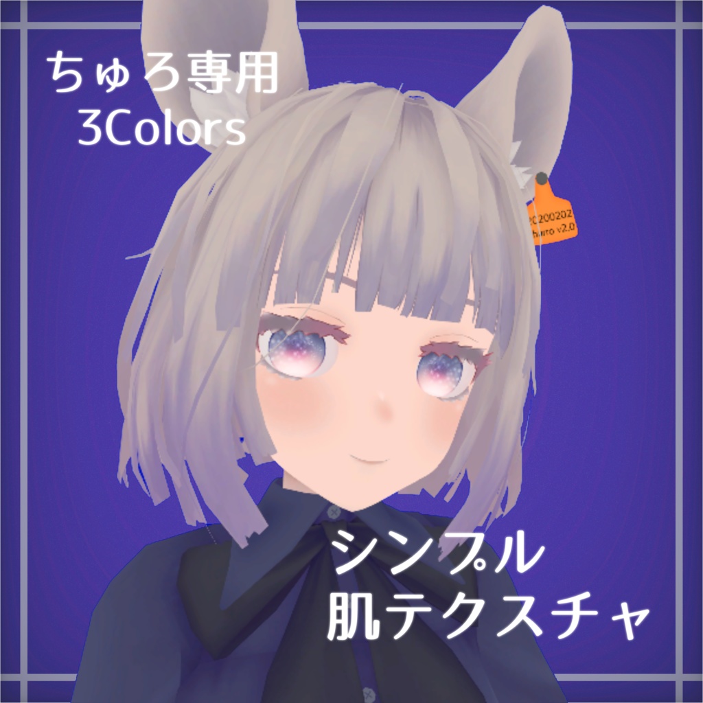 【ちゅろ専用】【無料版あり】シンプル肌テクスチャ