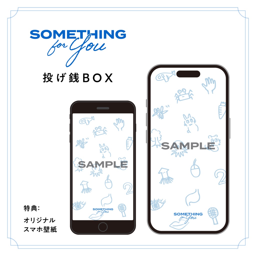 「something for you」投げ銭BOX