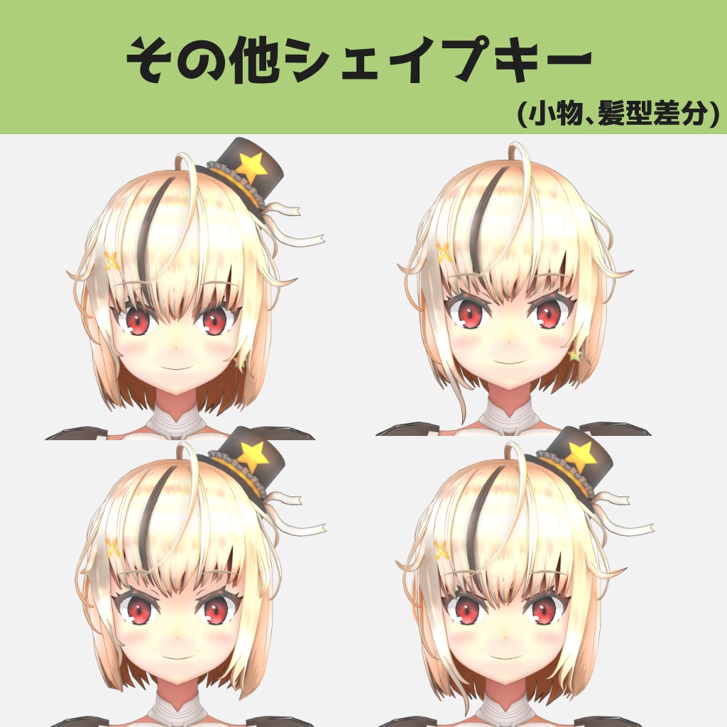 オリジナル3Dモデル『ひとぼし』ver.1.0