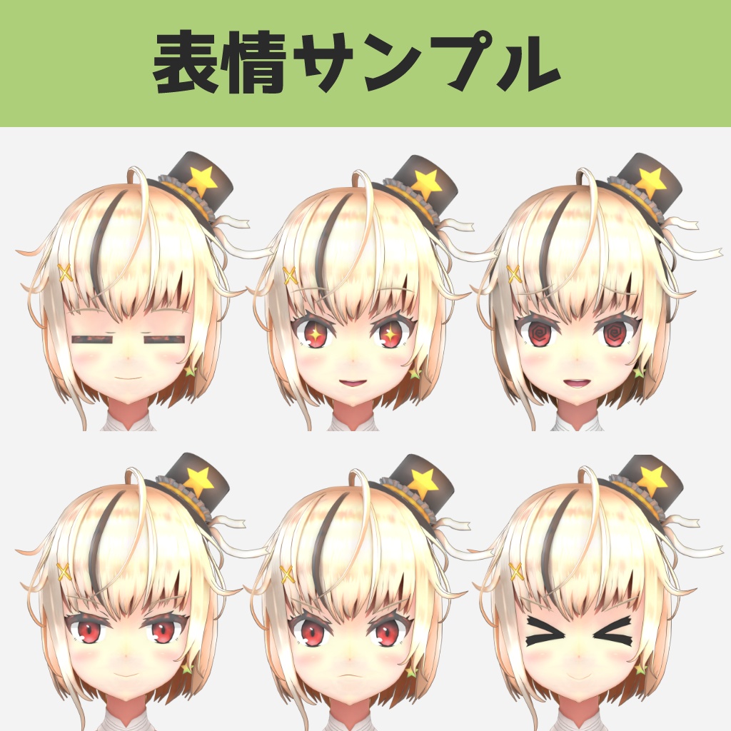 オリジナル3Dモデル『ひとぼし』ver.1.0