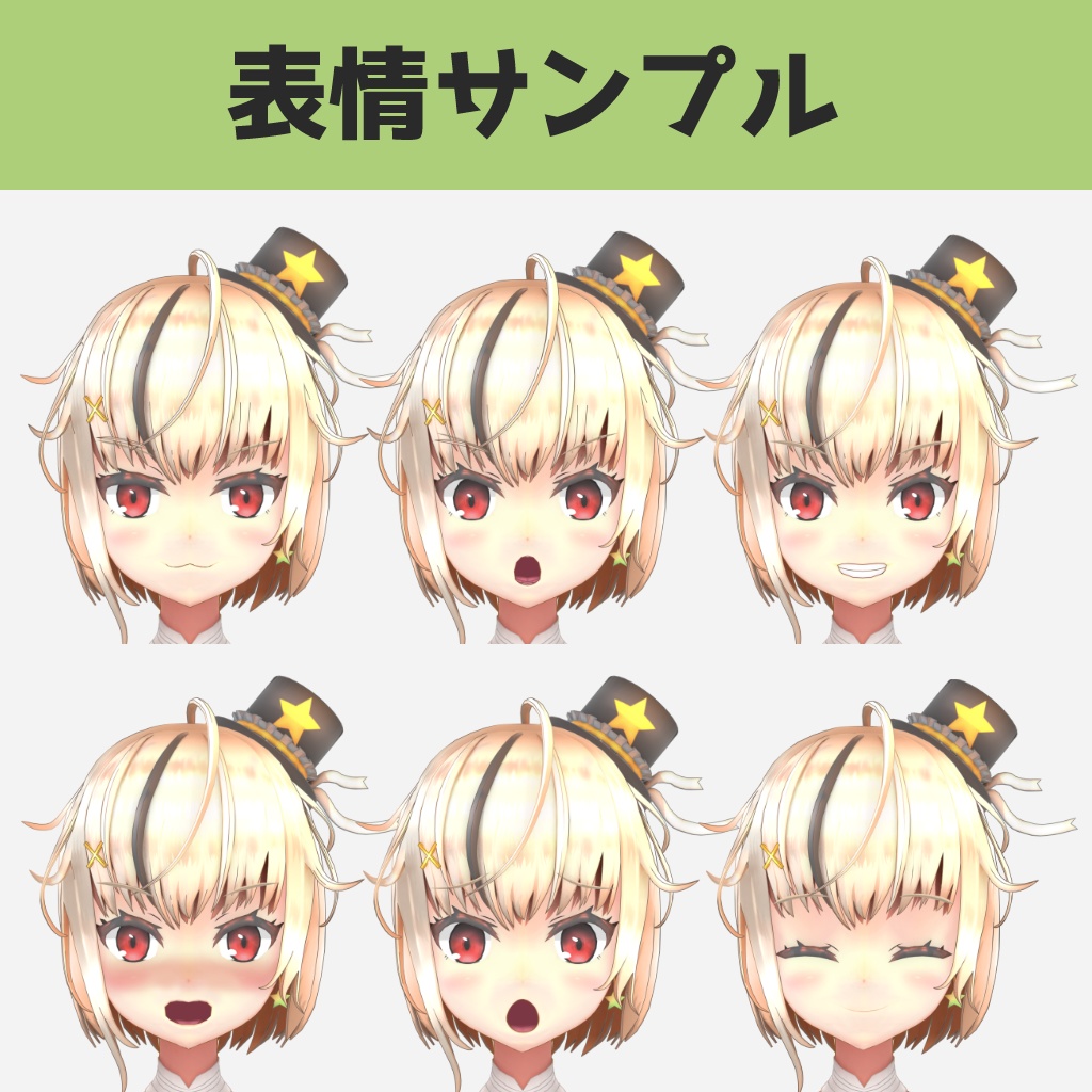 オリジナル3Dモデル『ひとぼし』ver.1.0