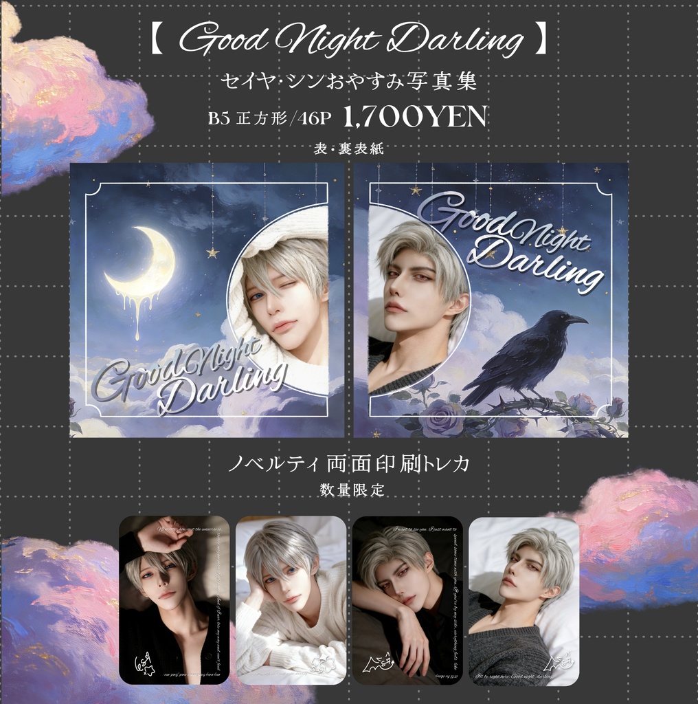 セイヤ・シンコスプレ おやすみ写真集