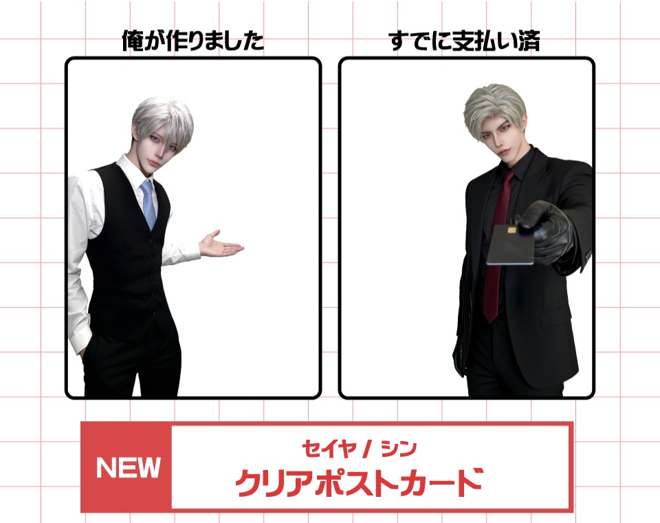 セイヤ・シン 選べるクリアポストカード 