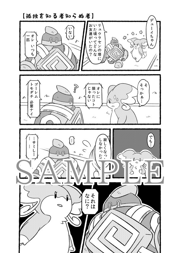 ぺこぺこマーチ