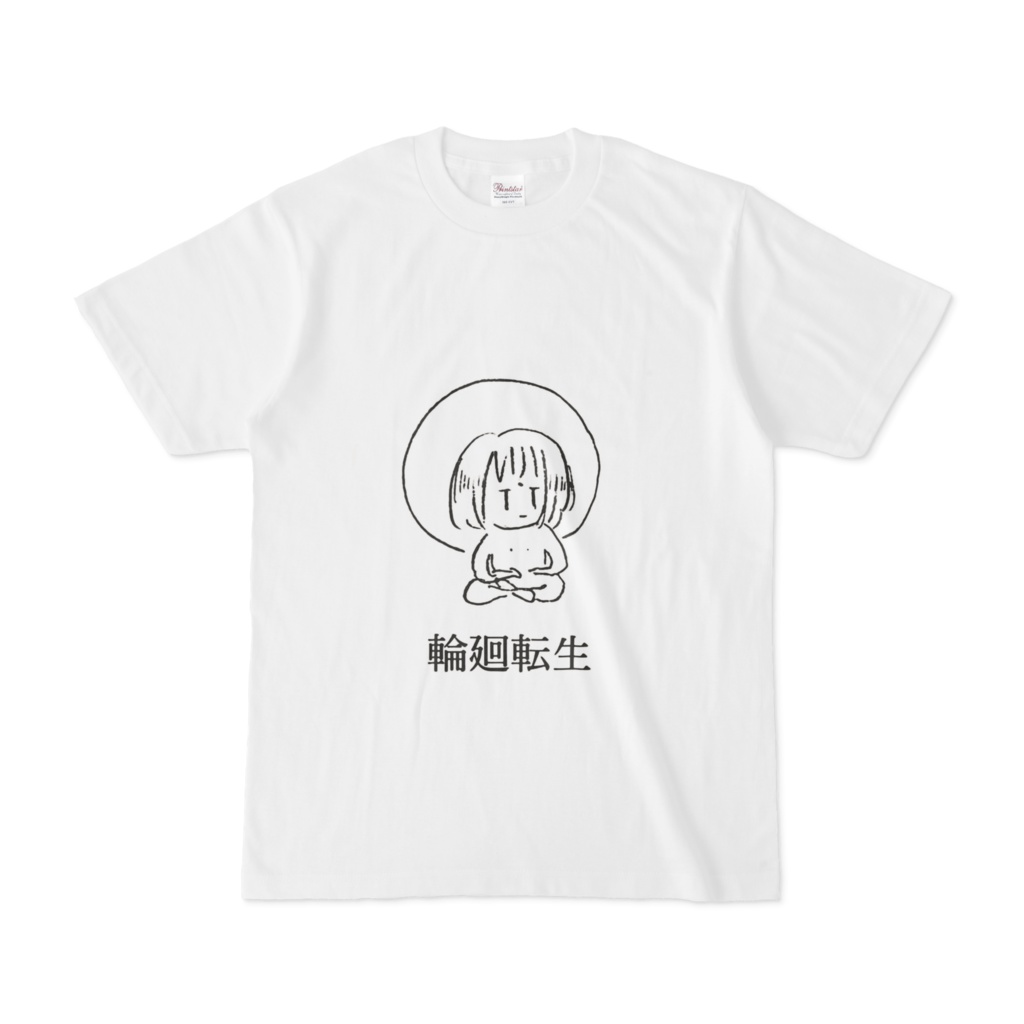 輪廻転生てぃー