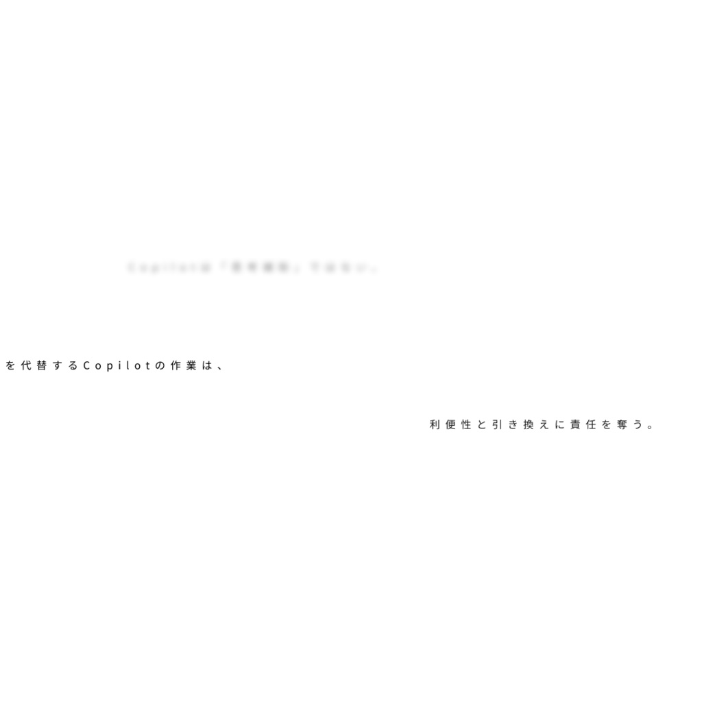 Copilot拘束具フレーム