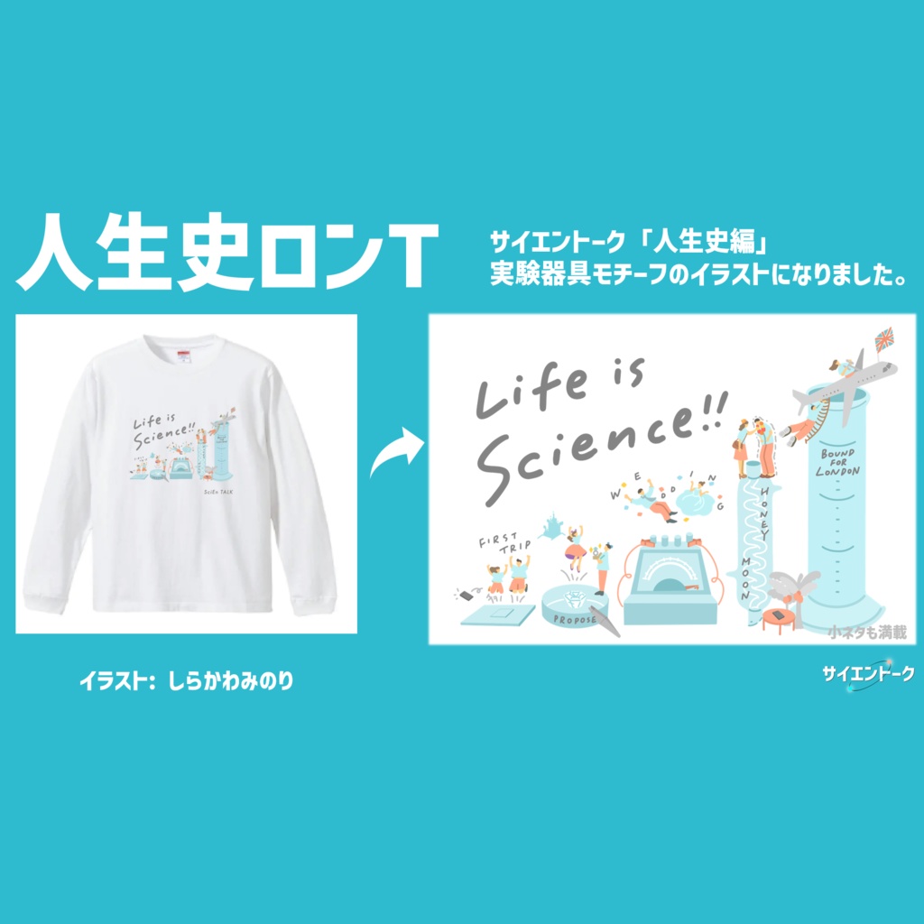 人生史ロンT