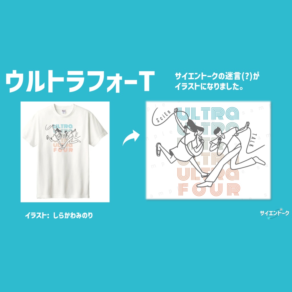 ウルトラフォーT