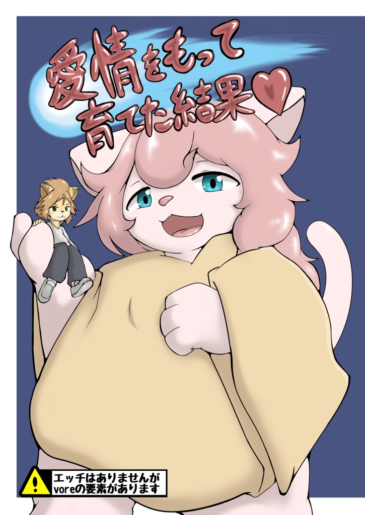 愛情をもって育てた結果♡