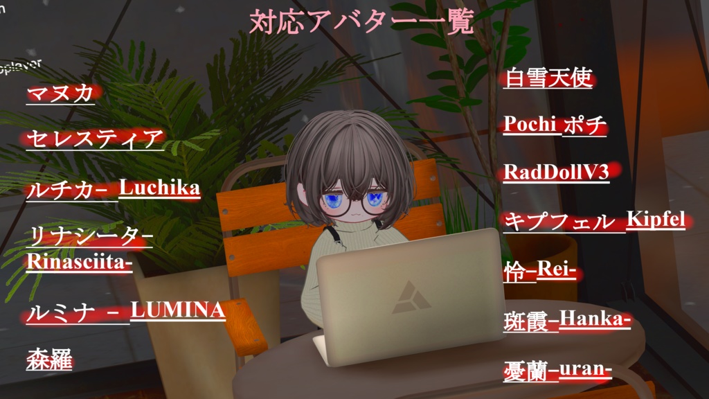 SALE【13アバター対応】星空を仰ぐアイテクスチャ【話題のルチカ対応】【キプフェルのみ無料配布】