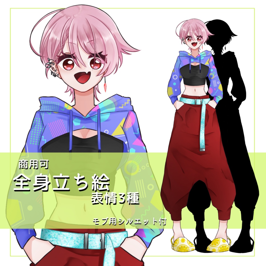 【無料/投げ銭】立ち絵素材 派手な女の子