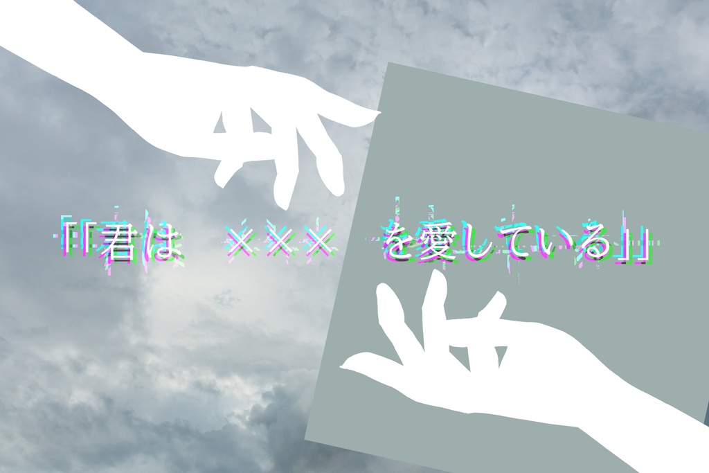 クトゥルフ神話TRPGシナリオ『ぼくの心臓を盗まないで』