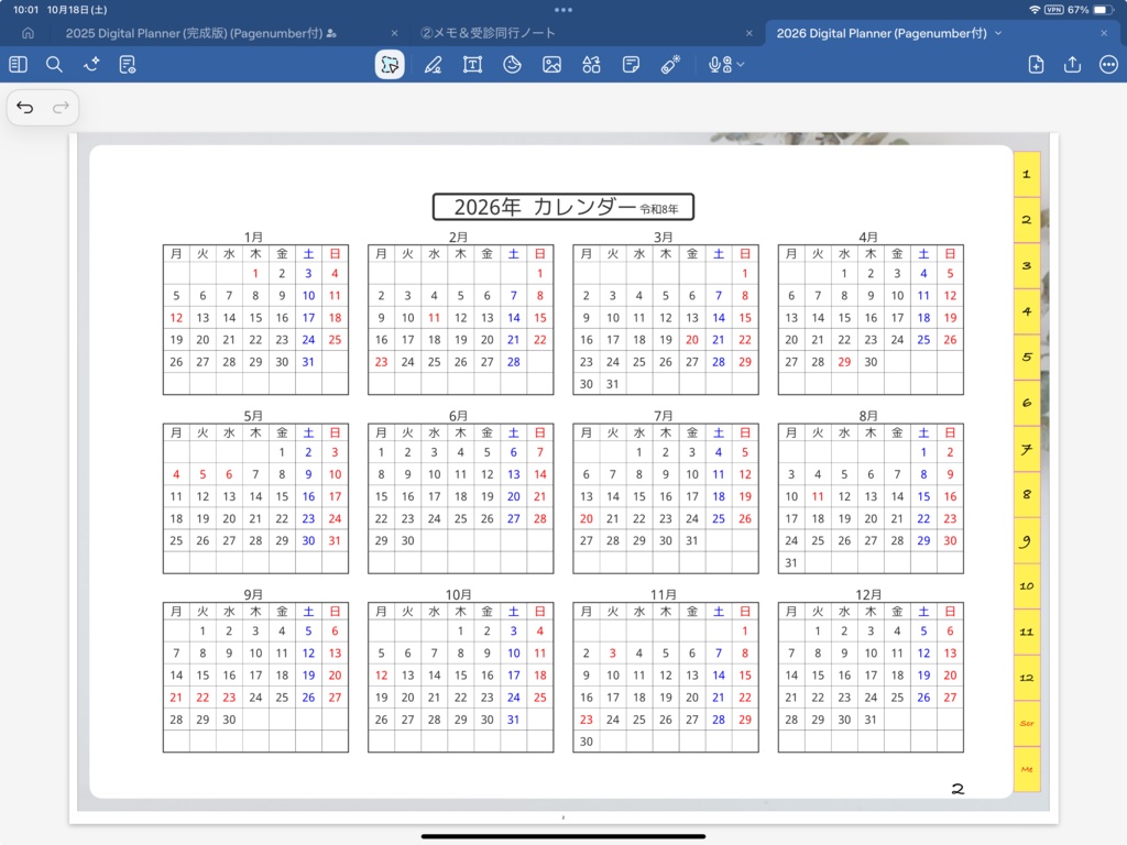 ケアマネ手描きデジタル手帳 2026