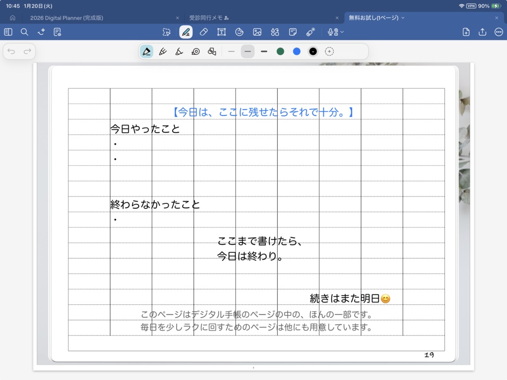 ケアマネ手描きデジタル手帳（1ページ体験版）