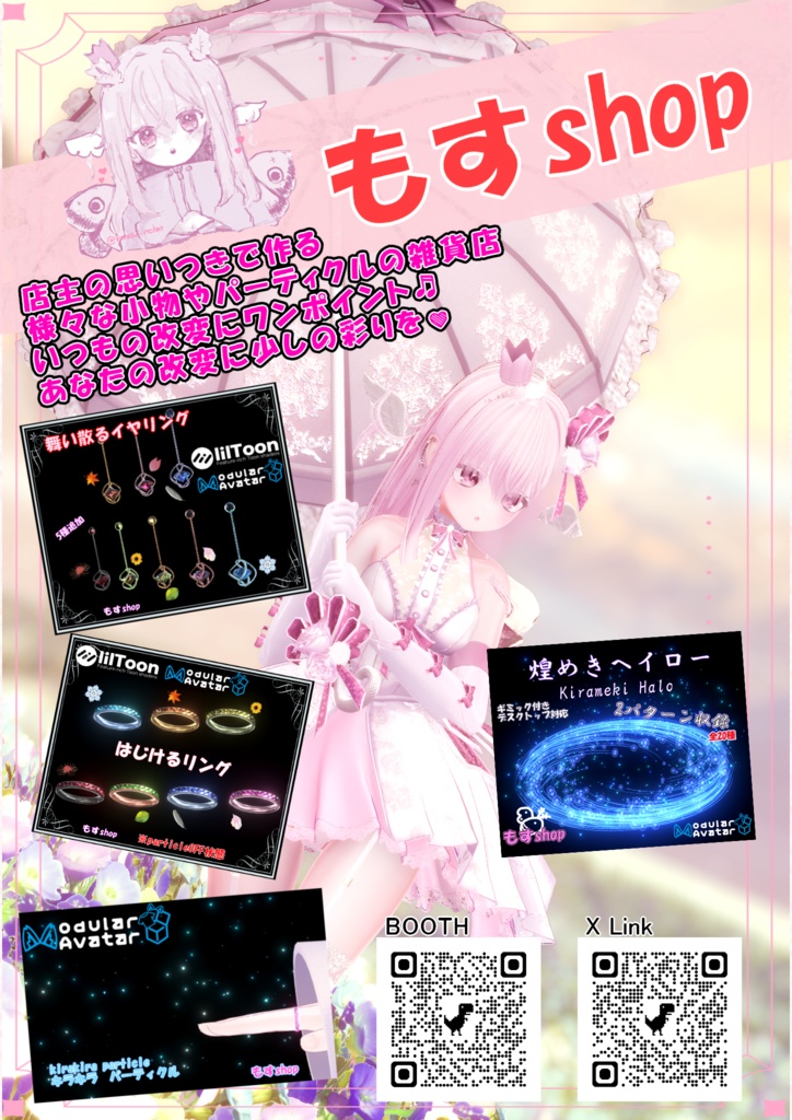 もすshop　ポスター