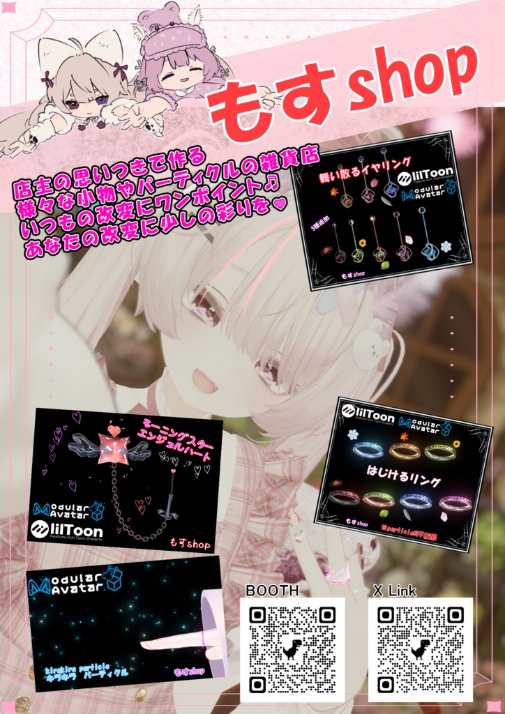 もすshop　ポスター